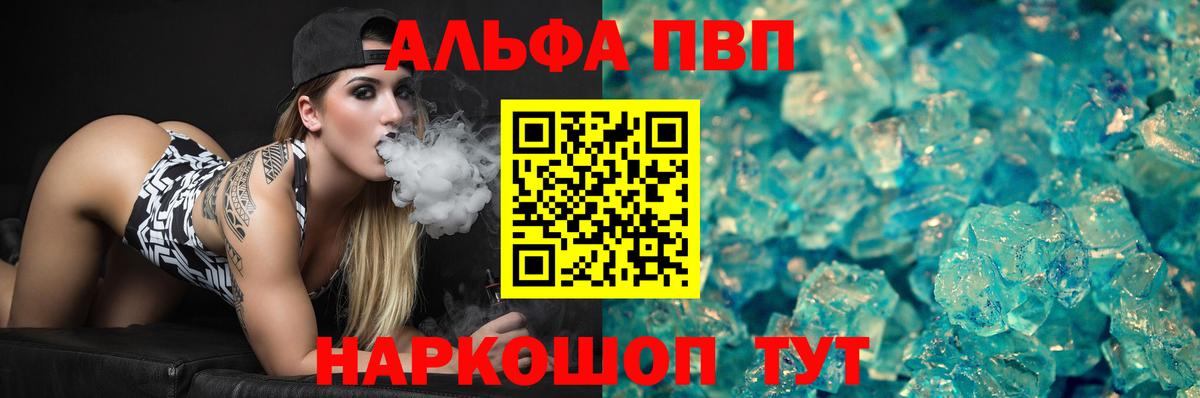 Alpha PVP СК КРИС  Alpha PVP мука  Вход с VPN  цены   Alpha PVP кристаллы  Артёмовский 
