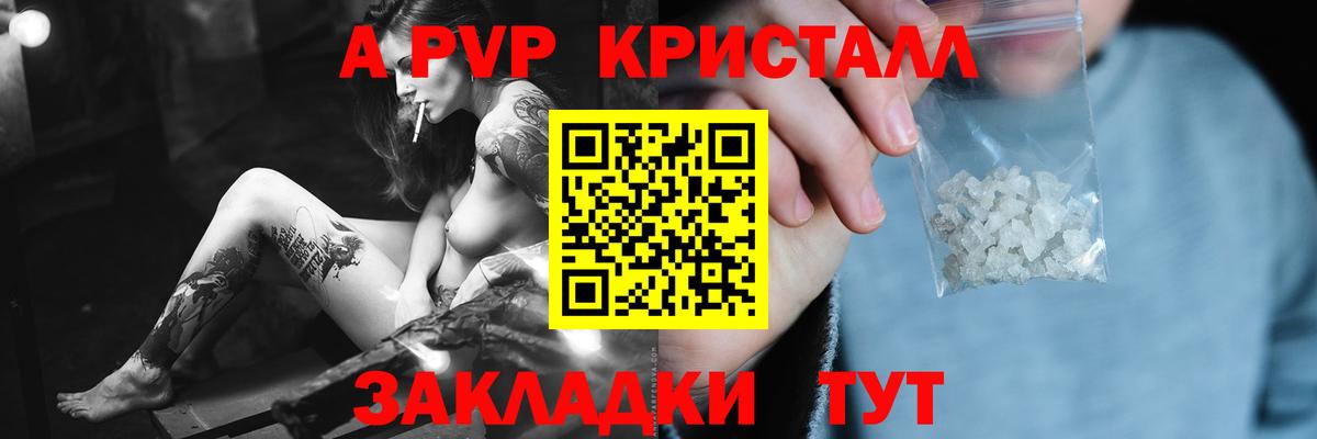 APVP кристаллы Артёмовский