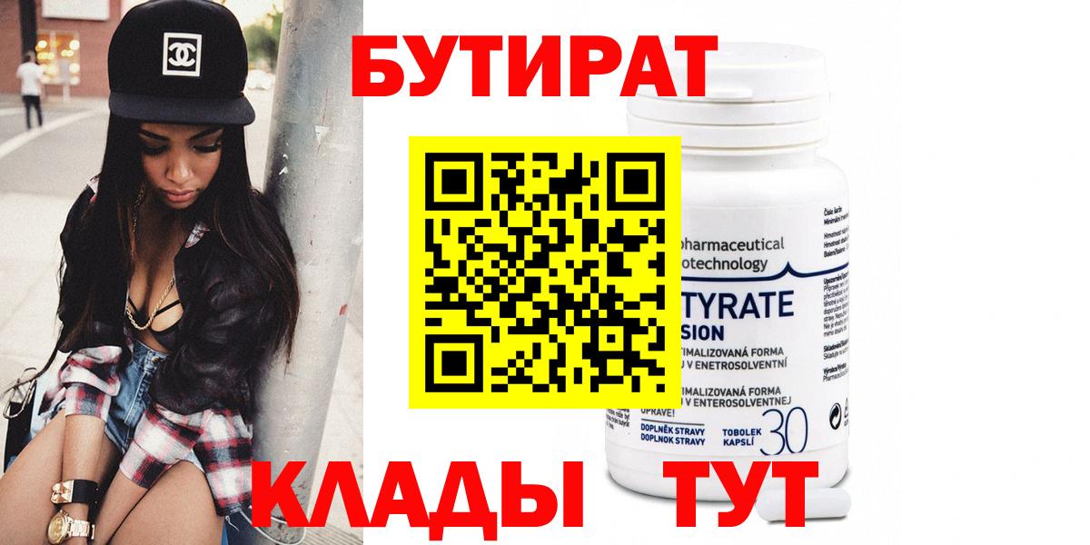 Бутират оксибутират Артёмовский