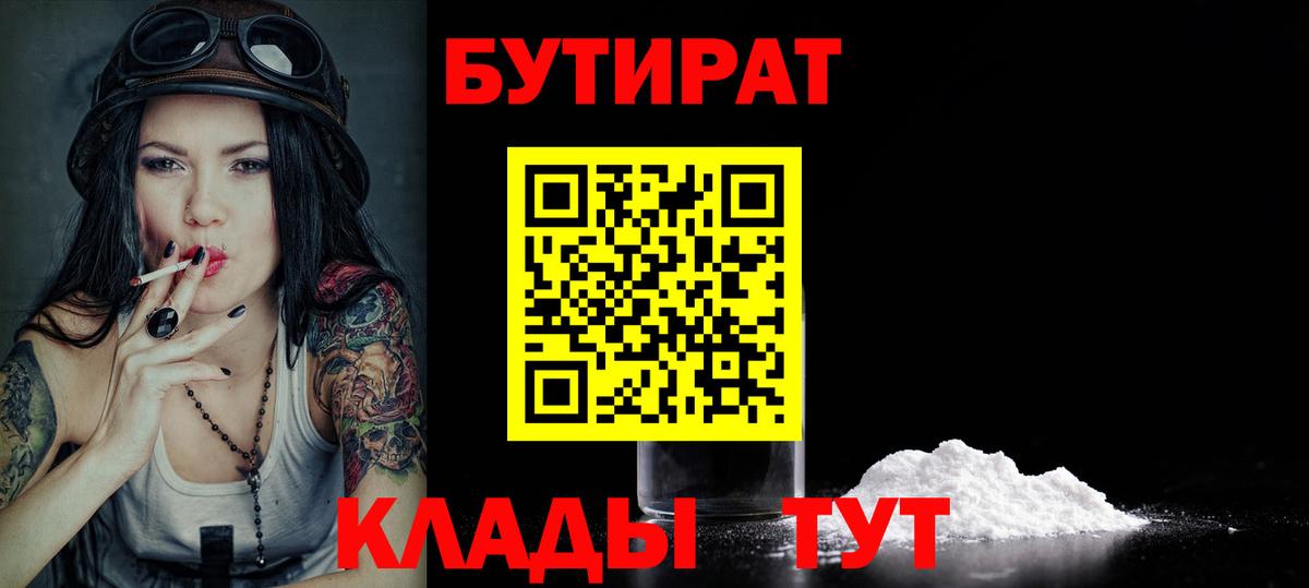 Бутират  Вход с VPN  Артёмовский  Бутират вода 