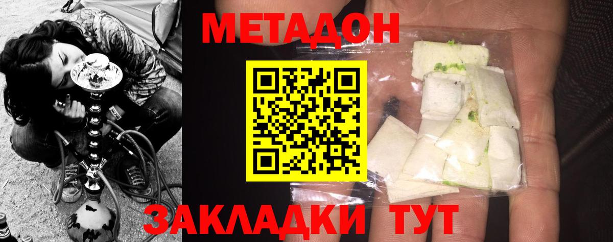 МЕТАДОН кристалл Артёмовский